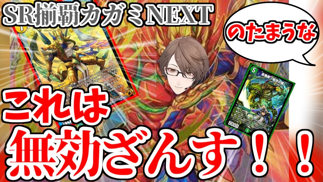 SRマナ武装17を簡単に達成する加賀美NEXTのデュエプレ開封まとめ