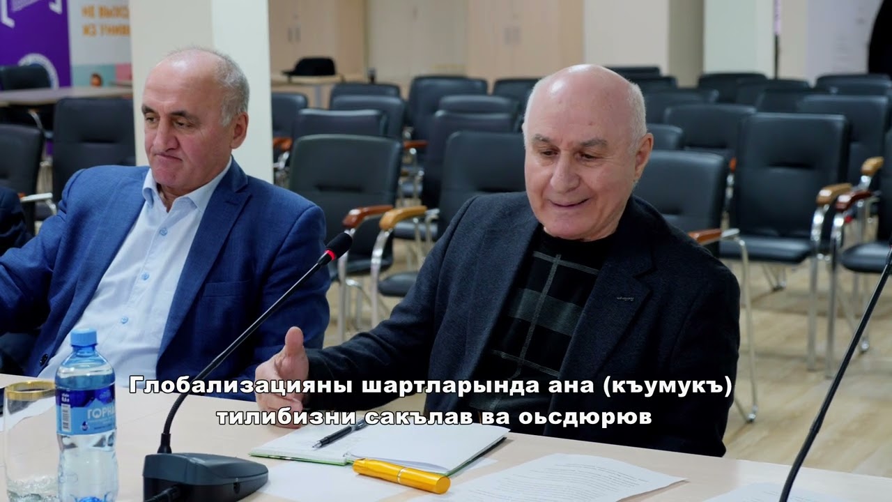 Глобализацияны шартларында ана къумукъ тилибизни сакълав ва оьсдюрюв