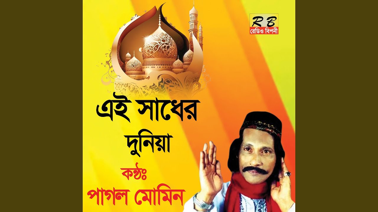 Ai Sadher Duniya