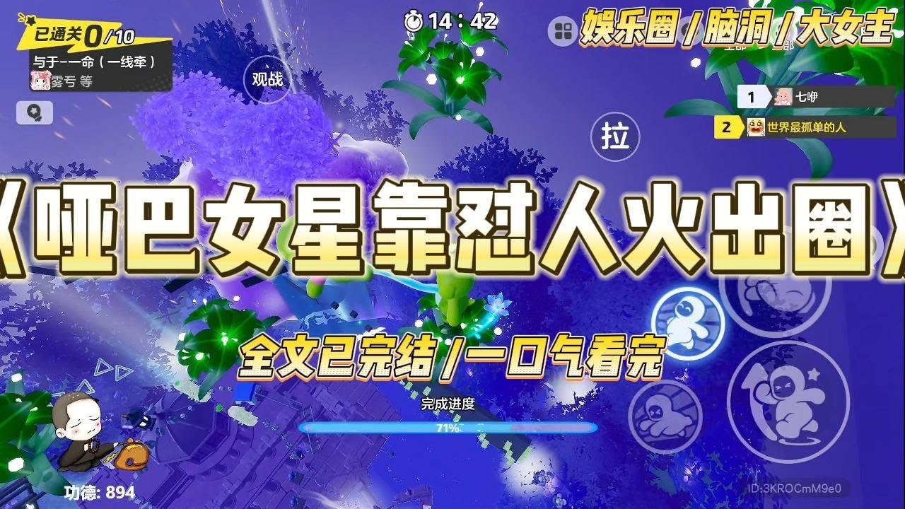 《哑巴女星靠怼人火出圈》我是娱乐圈里出了名的哑巴新娘。经纪人为了让我「闭麦」，将我丢进一档满是留学生的综艺。#一口气看完 #小说 #爱情 #绿茶 #爽文 #豪门 #甜宠 #打脸 #娱乐圈