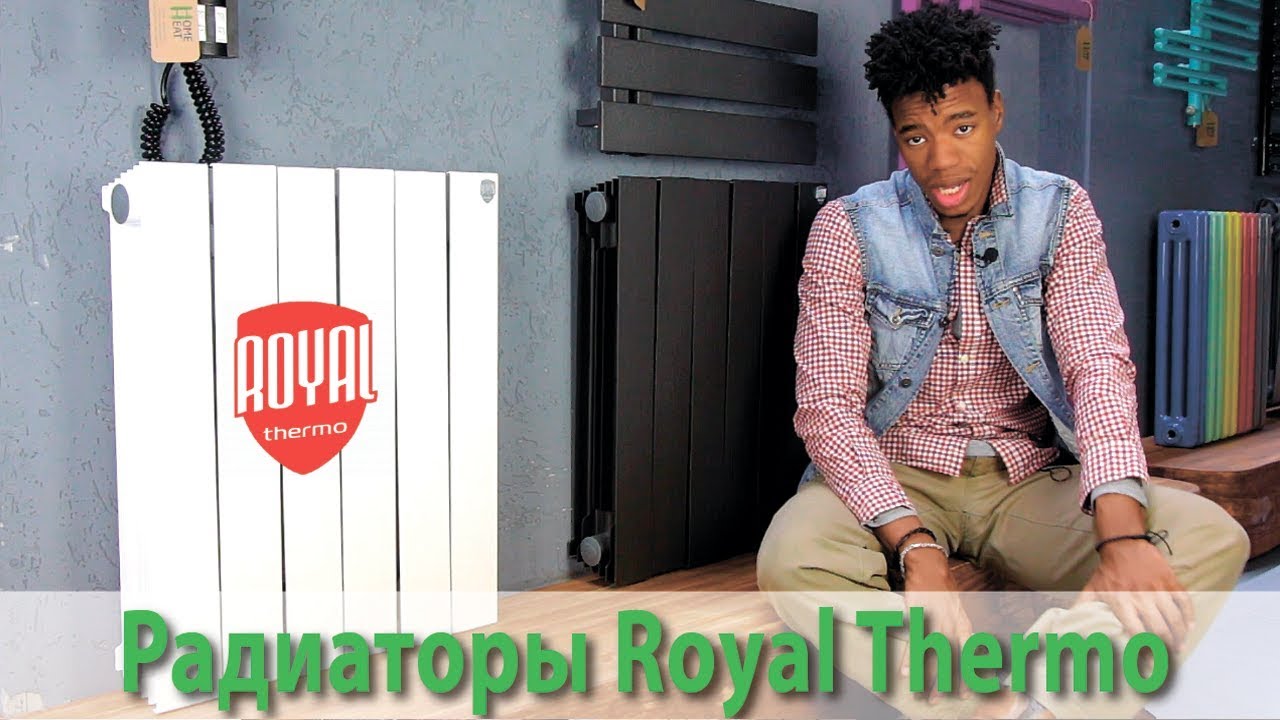 Радиаторы RoyalThermo.