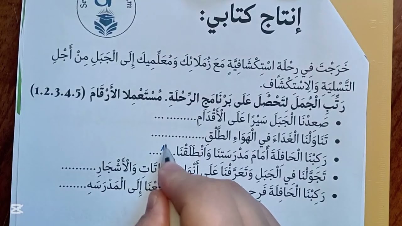 ترتيب الجمل للحصول على برنامج  للرحلة#ثانية ابتدائي#تعبير كتابي