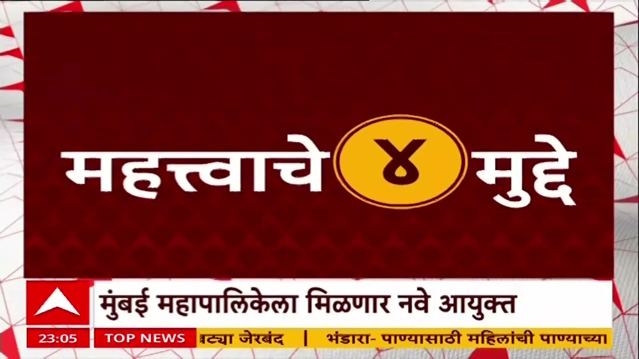 Mumbai Commissioner NEW BMC Commissioner : मुंबई महापालिकेचा आयुक्त कोण होणार?
