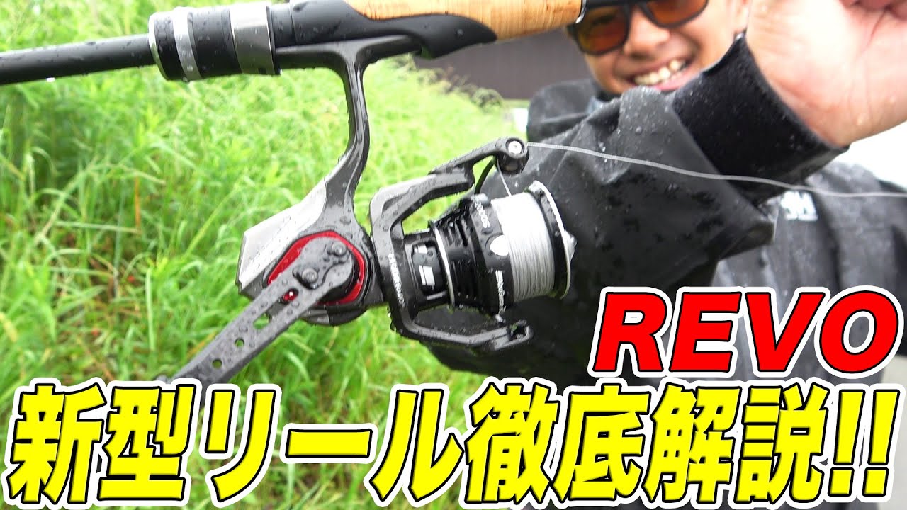 スピニング史上最速のハイギアリールでオカッパリ実釣解説!【REVO5】