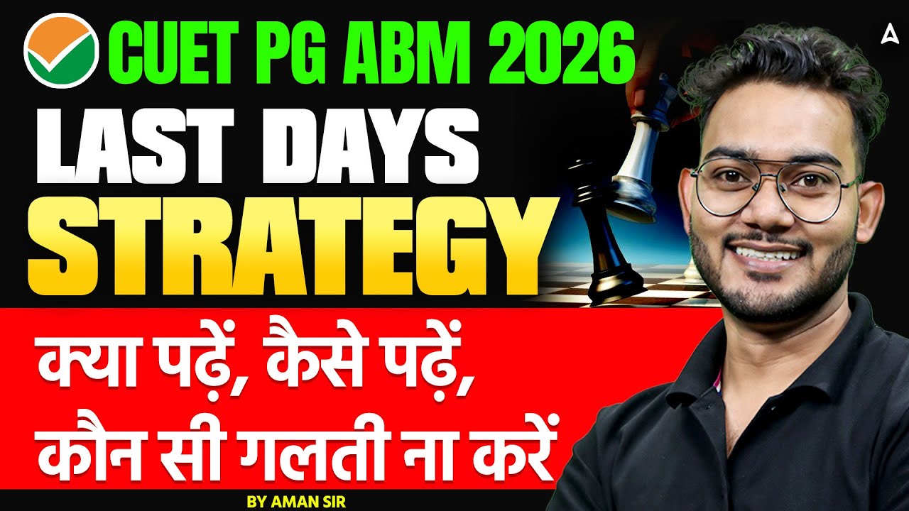 CUET PG ABM Exam Strategy 2026 | CUET PG ABM 2026 Last Days Strategy क्या पढ़ें, क्या छोड़ें?