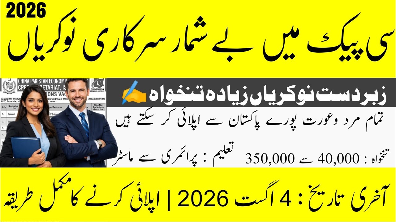 CPEC Secretariat Islamabad Jobs 2026 | 50+ Vacancies | ETEA Apply Online | Last Date 4 August 2026
