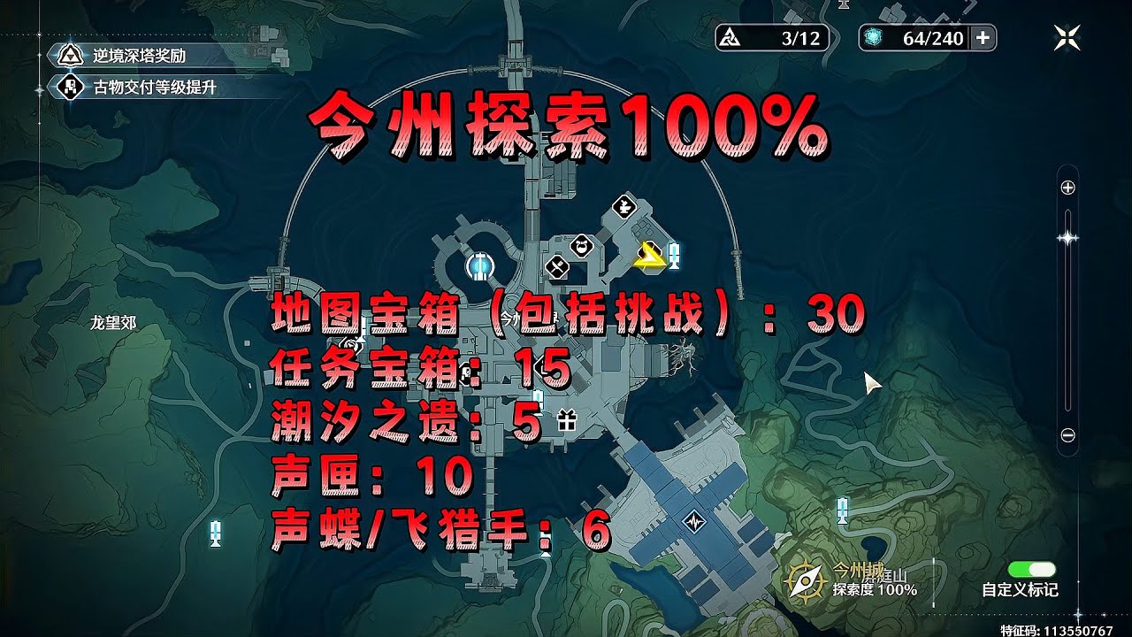 【鸣潮】今州100%探索，宝箱，声匣，潮汐之遗，飞猎手