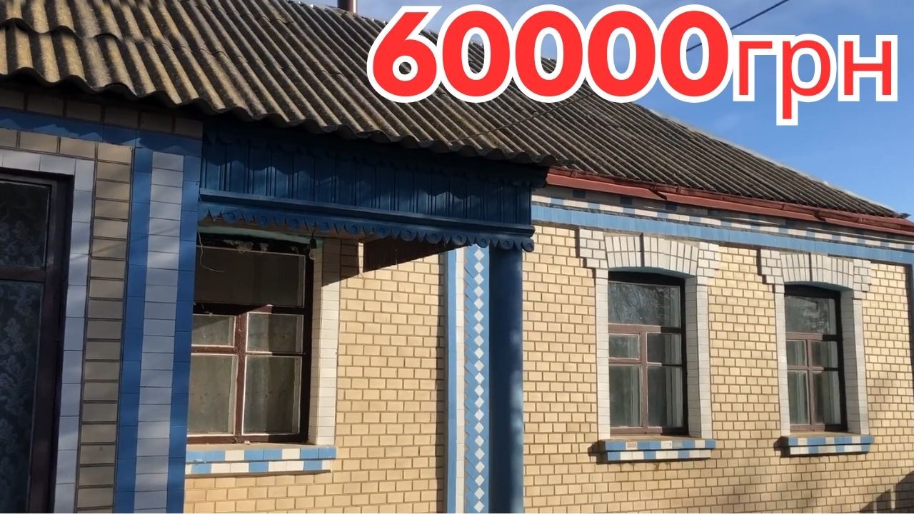 Будинок за 60.000грн біля МІСТА. ГАЗ ВОДА. Заходь і живи | Черкаська область