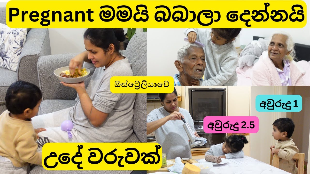 Morning routine with a toddler and a baby | Pregnant mom with 2 kids | sinhala | Life in Australia