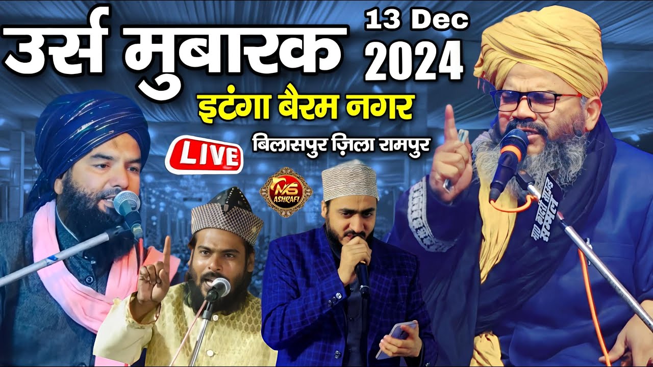 🔴Live Mufti Shahryar Raza || Ahmadul Fattah || Maulana Sajjad Rampuri || Nazim Usmani || इटंगा बैरम