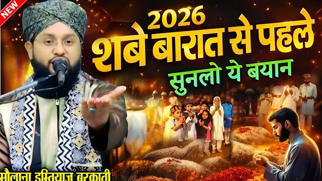 Shab e Barat Ki Raat Qabristan Mein Jaana Kainsa Hai || Molana Imtiyaz Barkati Ki Taqreer