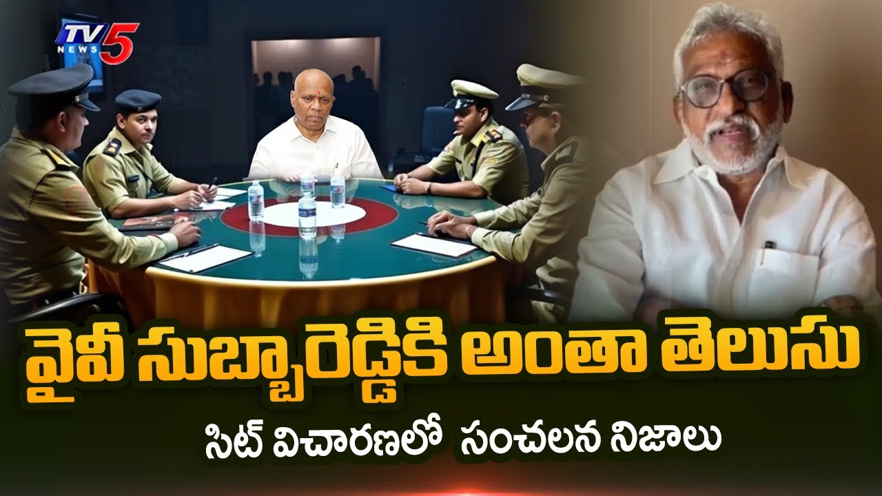 TTD Laddu Ghee Adulteration Case Latest Update | SIT Enquiry | YV Subba Reddy |  TV5 News