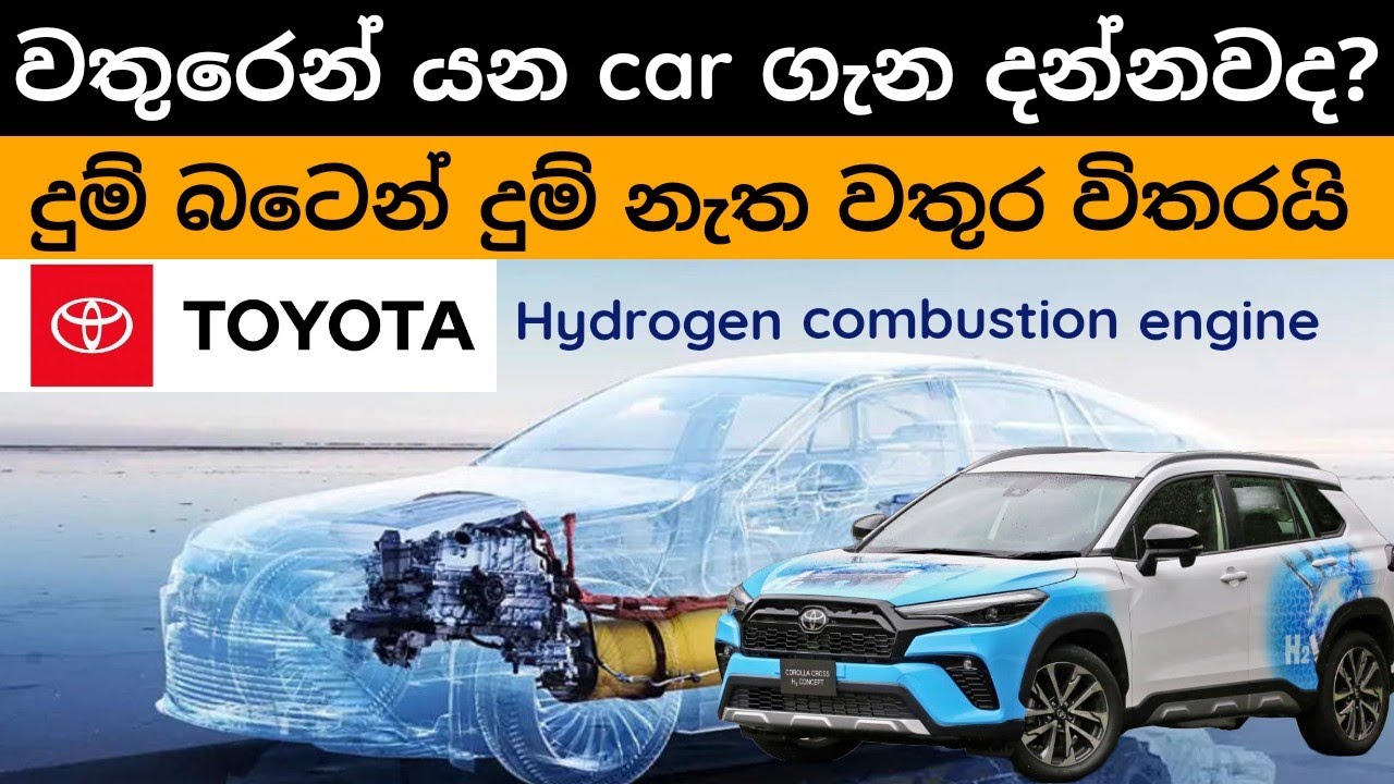 Toyota water car, Hydrogen combustion engine explain in sinhala, Hydrogen fuel sell car ,  Yaris