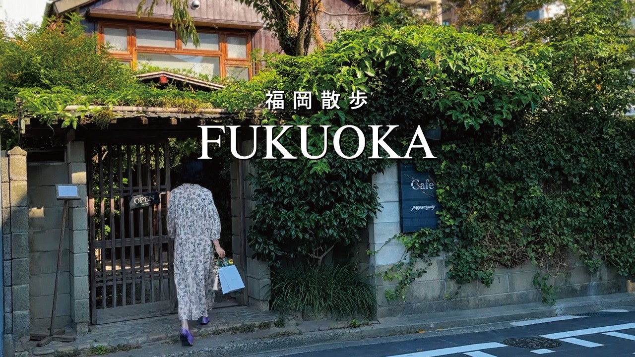 福岡のおすすめカフェ・雑貨屋店・インテリアショップめぐり☕️｜大濠公園｜平尾・薬院・今泉エリア15撰