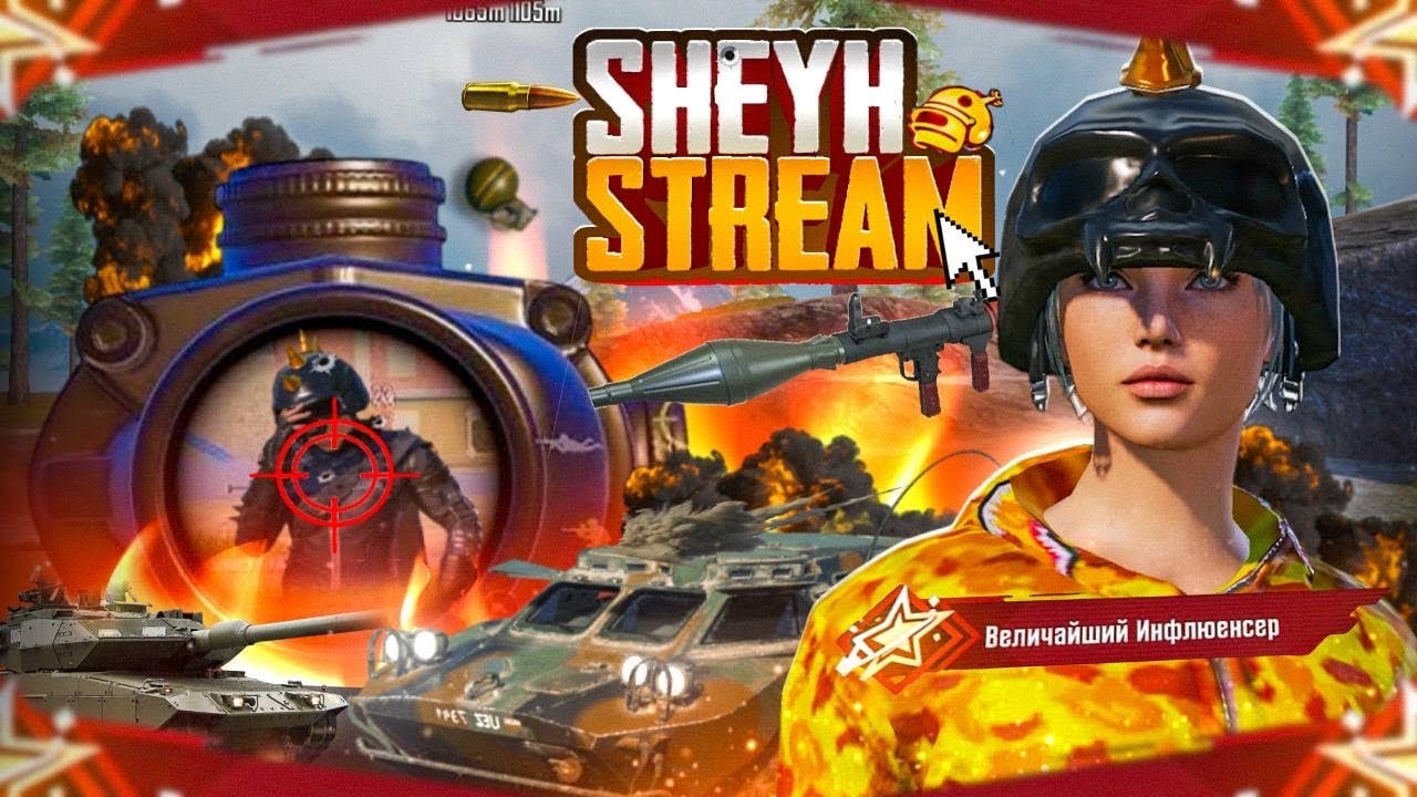 ИГРАЮ ULTIMATE И ПАБЛИКИ С ПОДПИСЧИКАМИ  #shorts #pubgmobile #стрим #pubg