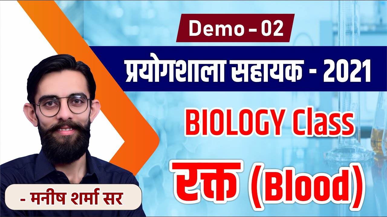 RSMSSB Lab Assistant | Online Course | Demo #02 रक्त (Blood)