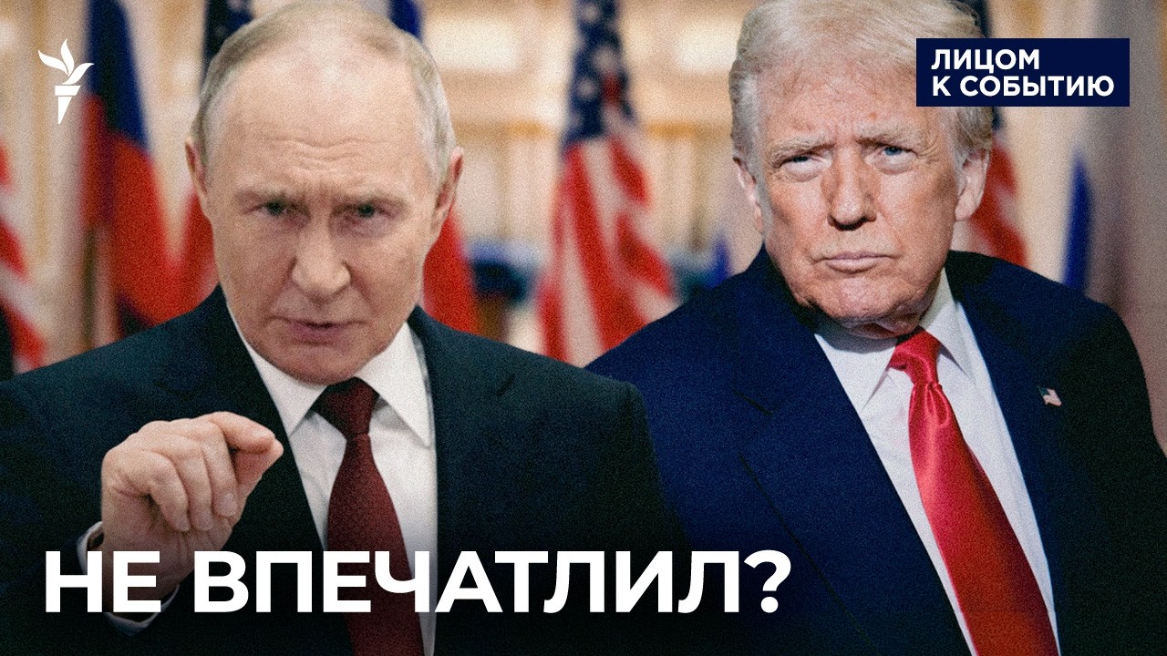 Что Путин предложил Трампу в Анкоридже?