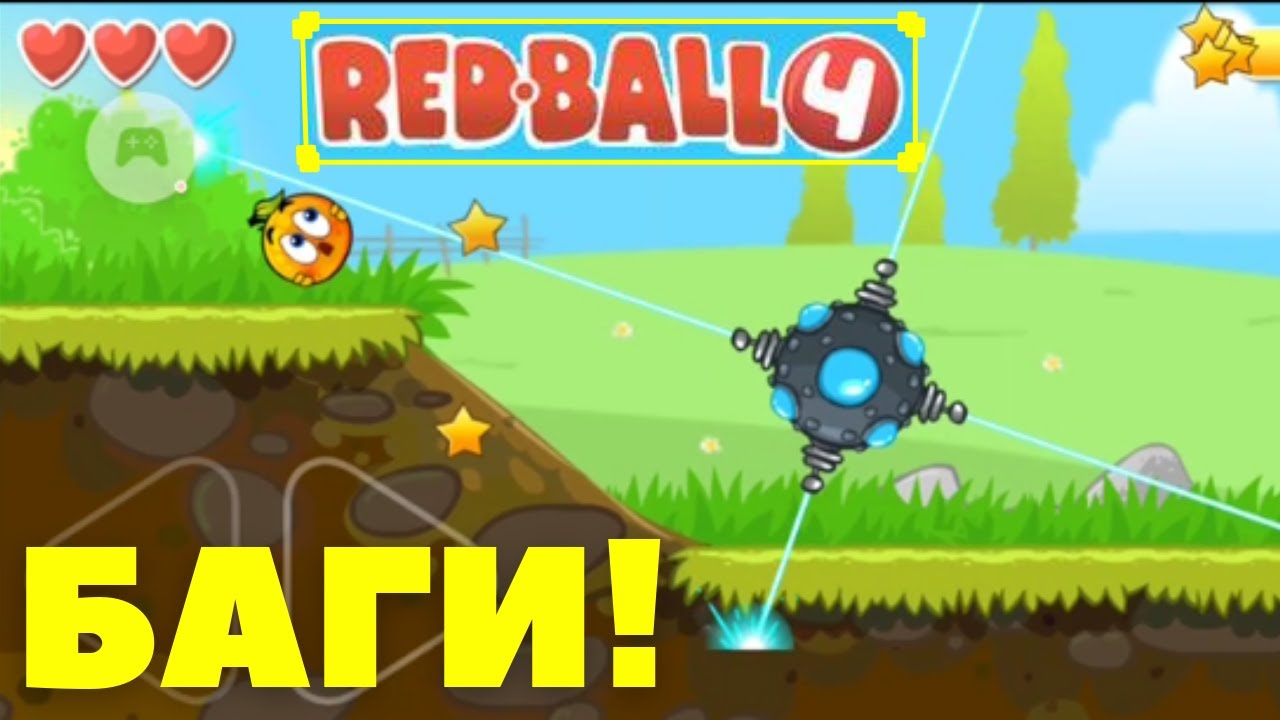 Баги в Red Ball 4/Вот это прикол!