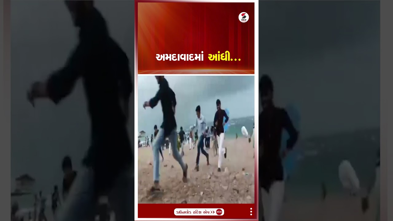 Ahmedabad | અમદાવાદમાં આંધી | Gujarat | Sandesh News