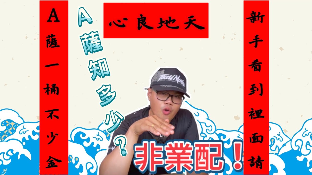 【新手大補帖】磯釣的靈魂！誘餌(A薩)磯釣新手必看心得！公正無業配｜#新手釣魚  #誘餌#魚餌#磯釣 #釣魚教學