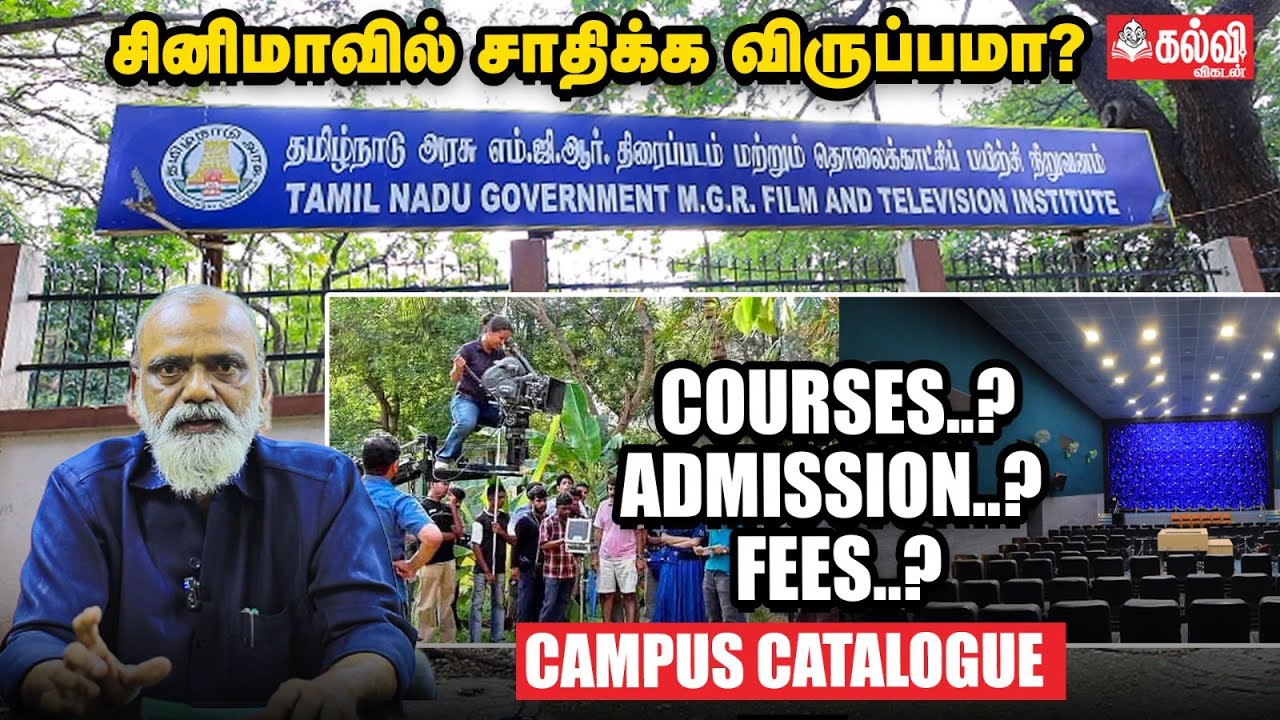 Government M.G.R. Film & Television Instituteல் படிக்க என்னென்ன தகுதிகள் தேவை? | Campus Catalogue