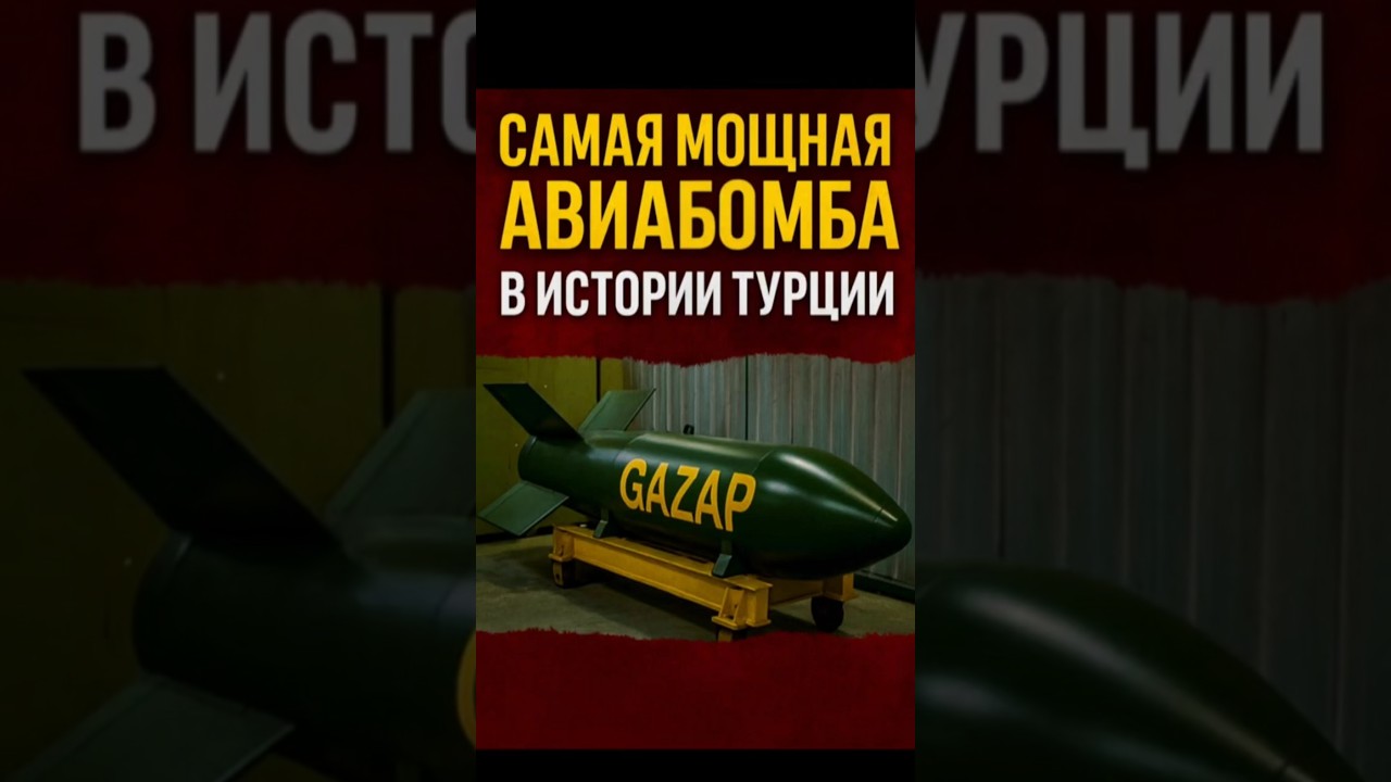 GAZAP &mdash; самая мощная бомба в истории Турции!