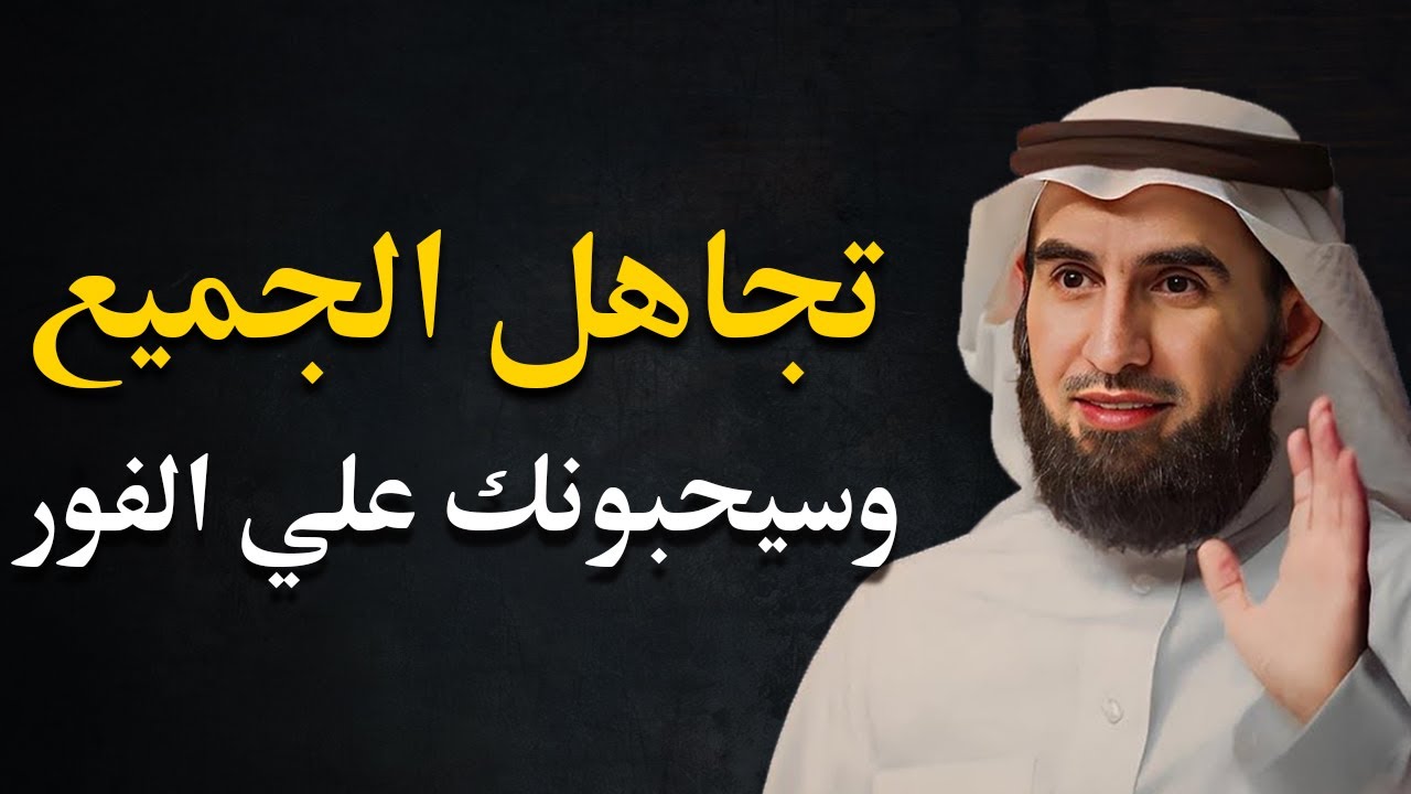 كيف تحافظ علي هيبنك؟ اخطاء تجعل الناس لا تحترمك تجنبها فوراً لتحظي بالهيبة والاحترام | ياسر الحزيمي