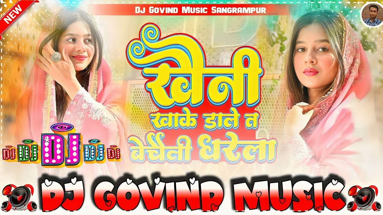 #DjGovindMusic !! #Pramod Premi Yadav | खैनी खाके डाले त बेचैनी धरेला | Piya Khaini Khake Dale #Holi
