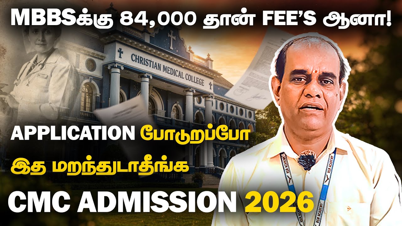 CMC Vellore MBBS Admission 2026 | Cutoff, Fees, Ranking, Seats & Full Guide | RGR ACADEMY