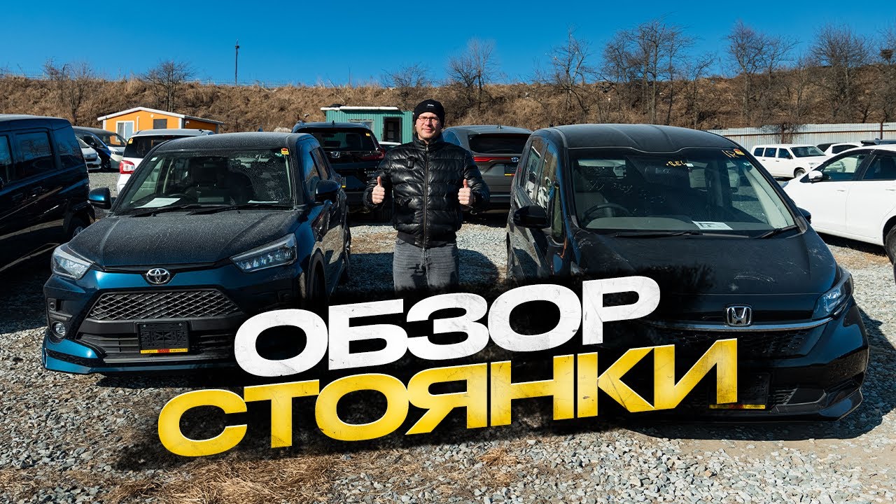 !!! ОБЗОР СТОЯНКИ !!!