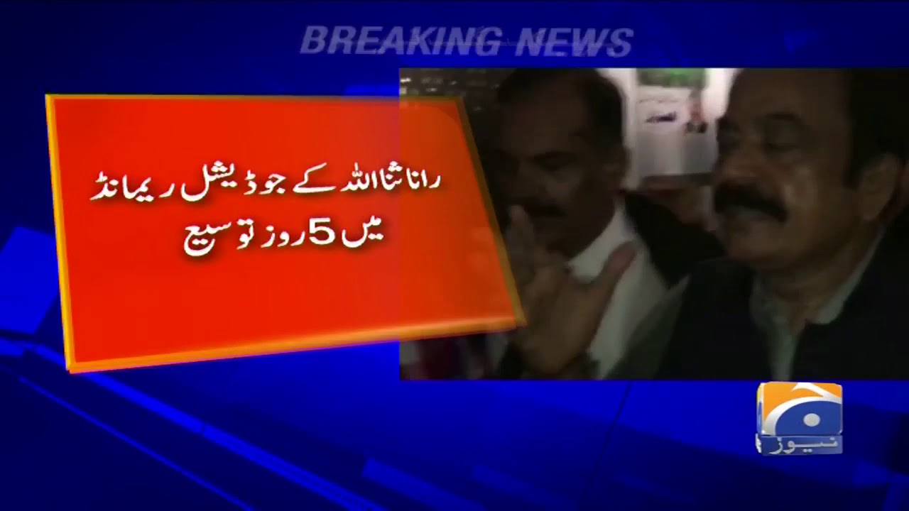Rana Sanaullah ke judicial remand main 5 roz  ki tosi