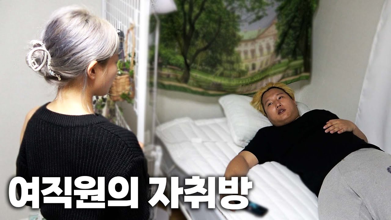 날 싫어하는 여직원이 혼자 자기 무섭다며 집으로 불렀다..