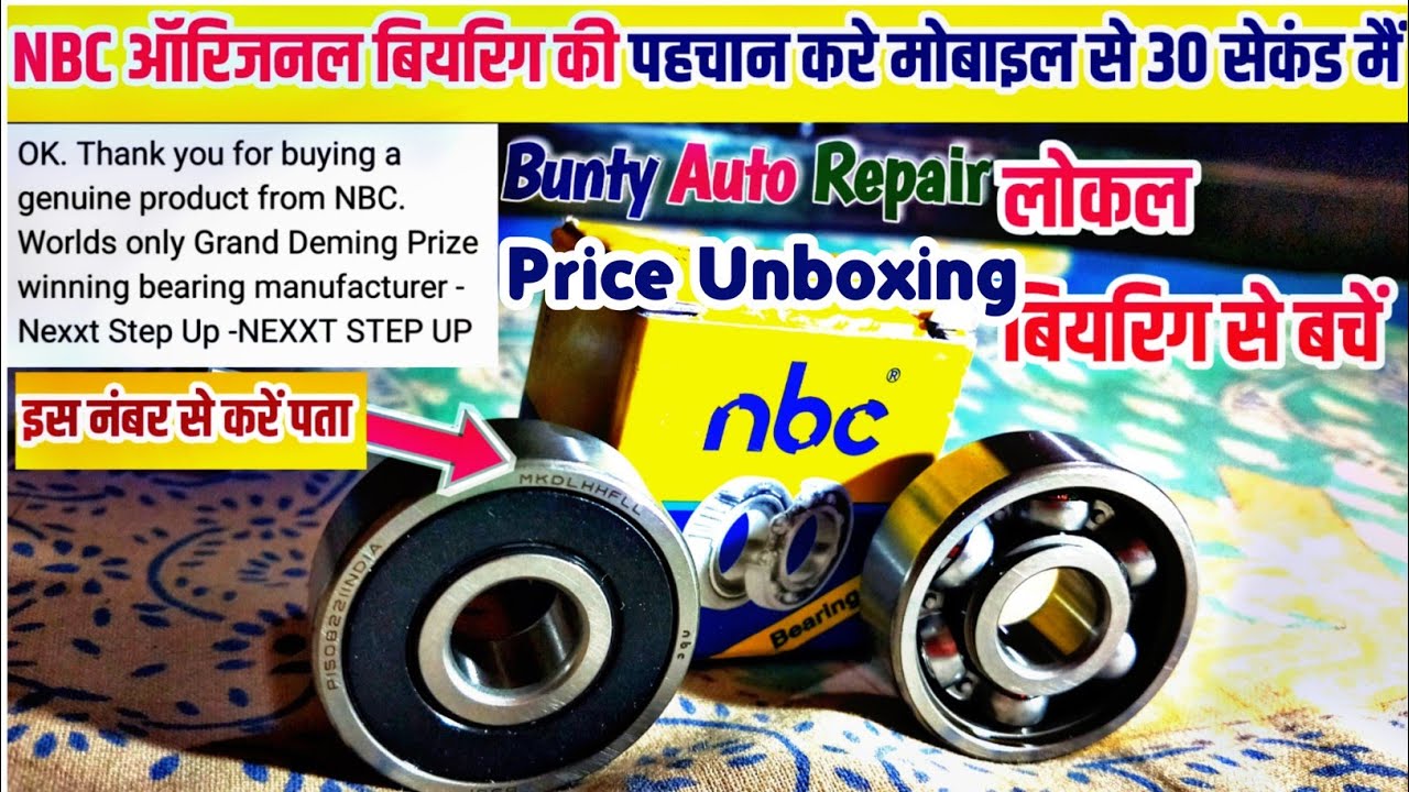 NBC оригинальный подшипник || Оригинальный подшипник NBC ki phachan kaise kare || Оригинальный ме...