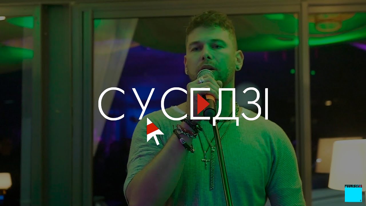 SOSEDI. NONATIVE - СМЕШНО И ЛЕГКО [LIVE]