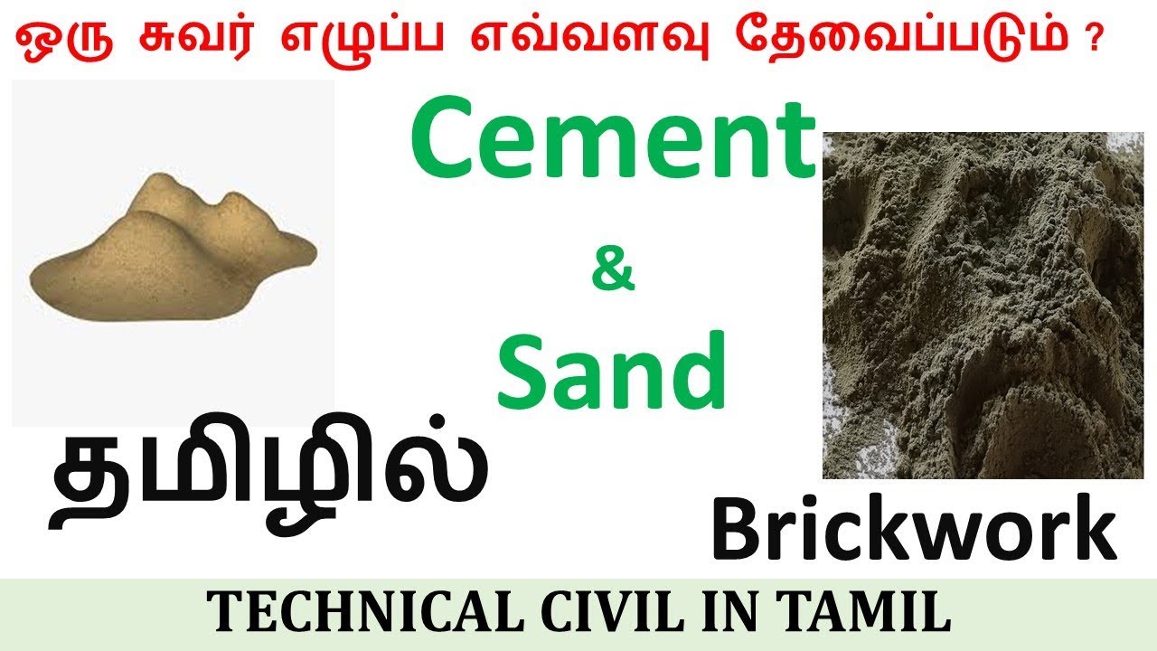 Brickwork Cement and Sand Quantity Estimation in Tamil | How to calculate cement and sand for wall?