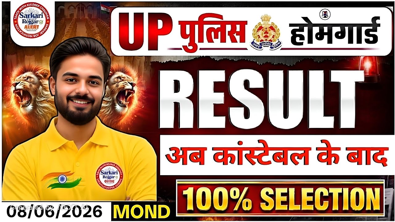 UP Homeguard Result 2026 Kab Aayega | UP Homeguard Cut Off 2026 | Up Homeguard Result 2026