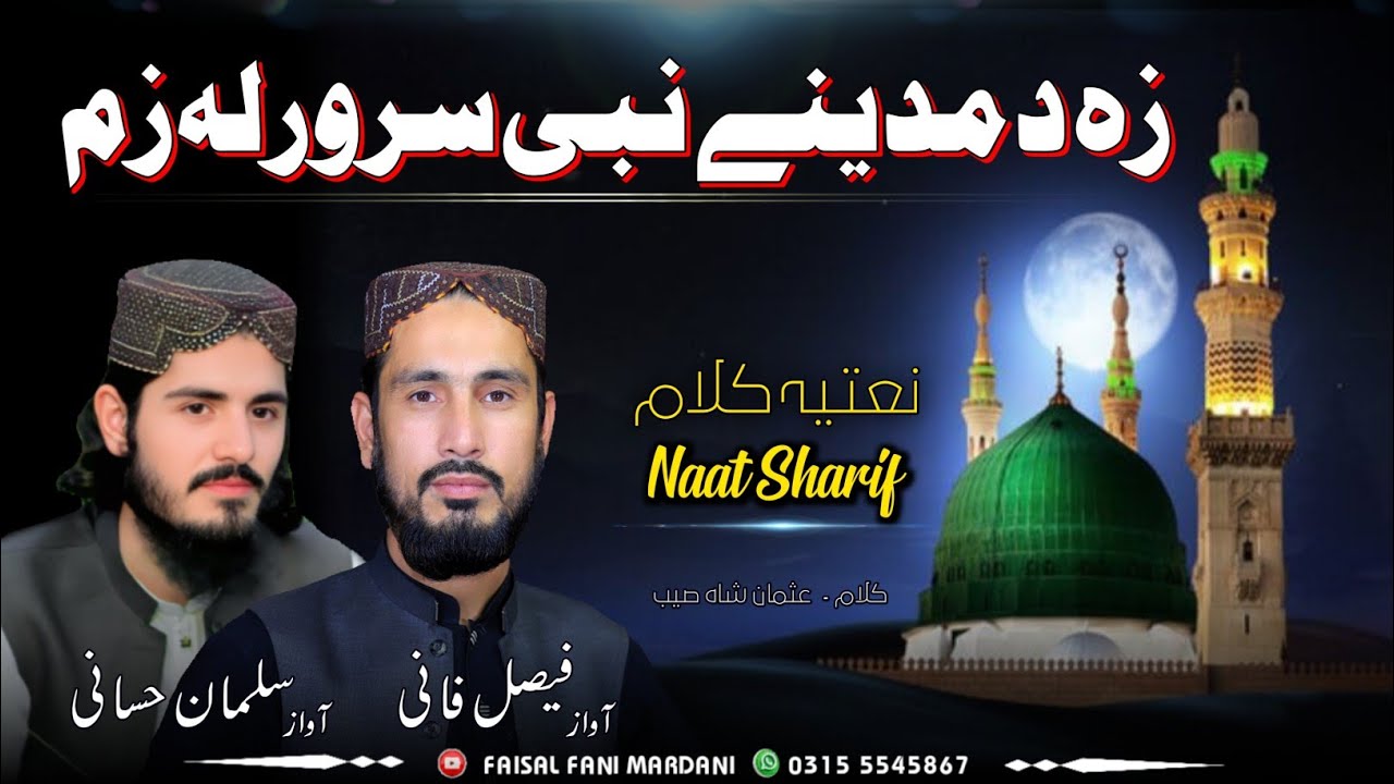 زہ د مدینے نبی سرور لہ زم