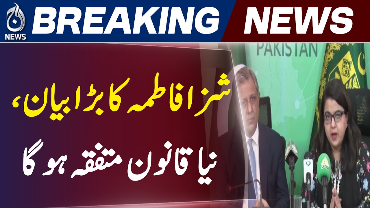 Telecommunication Act Amendments | Pakistan IT Policy | Law Reforms Update - Aaj News