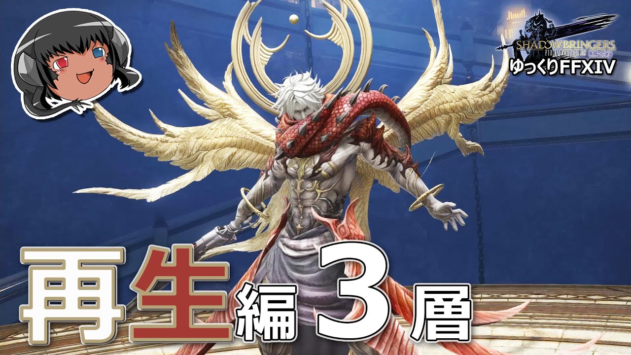 ゆっくりと振り返るエデン再生編零式3層 #FF14