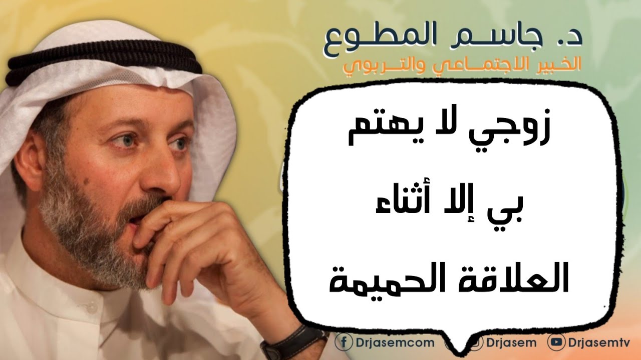 زوجي لا يهتم بي إلا عند العلاقة الحميمة!