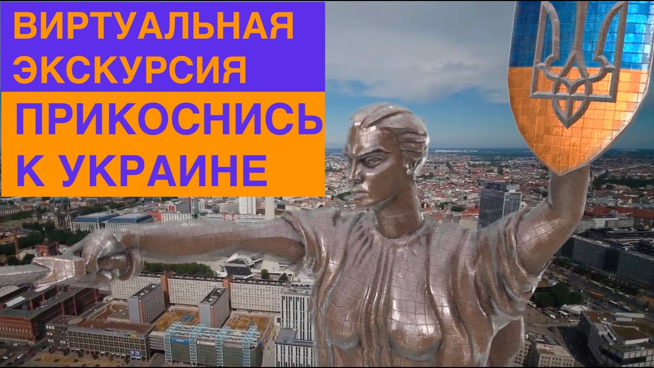 Виртуальная экскурсия 
