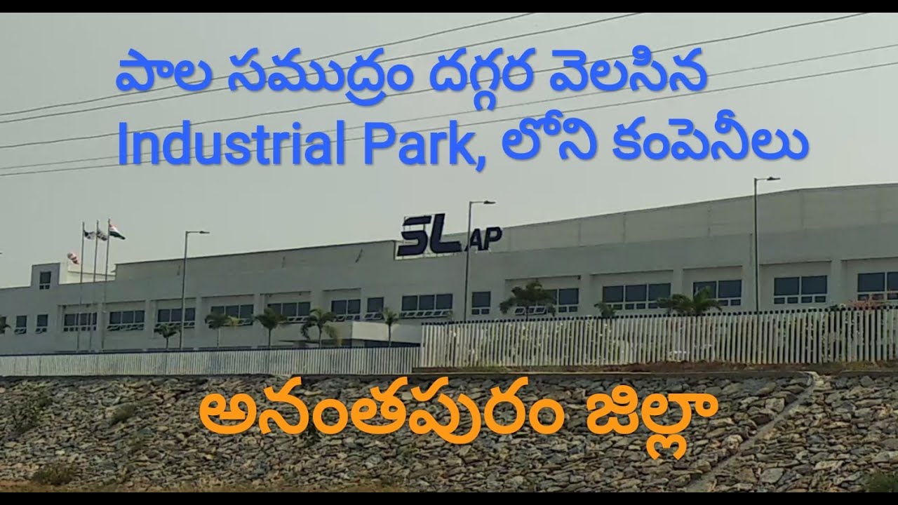 Visit to palasamudram industrial area, anantapur | Please subscribe