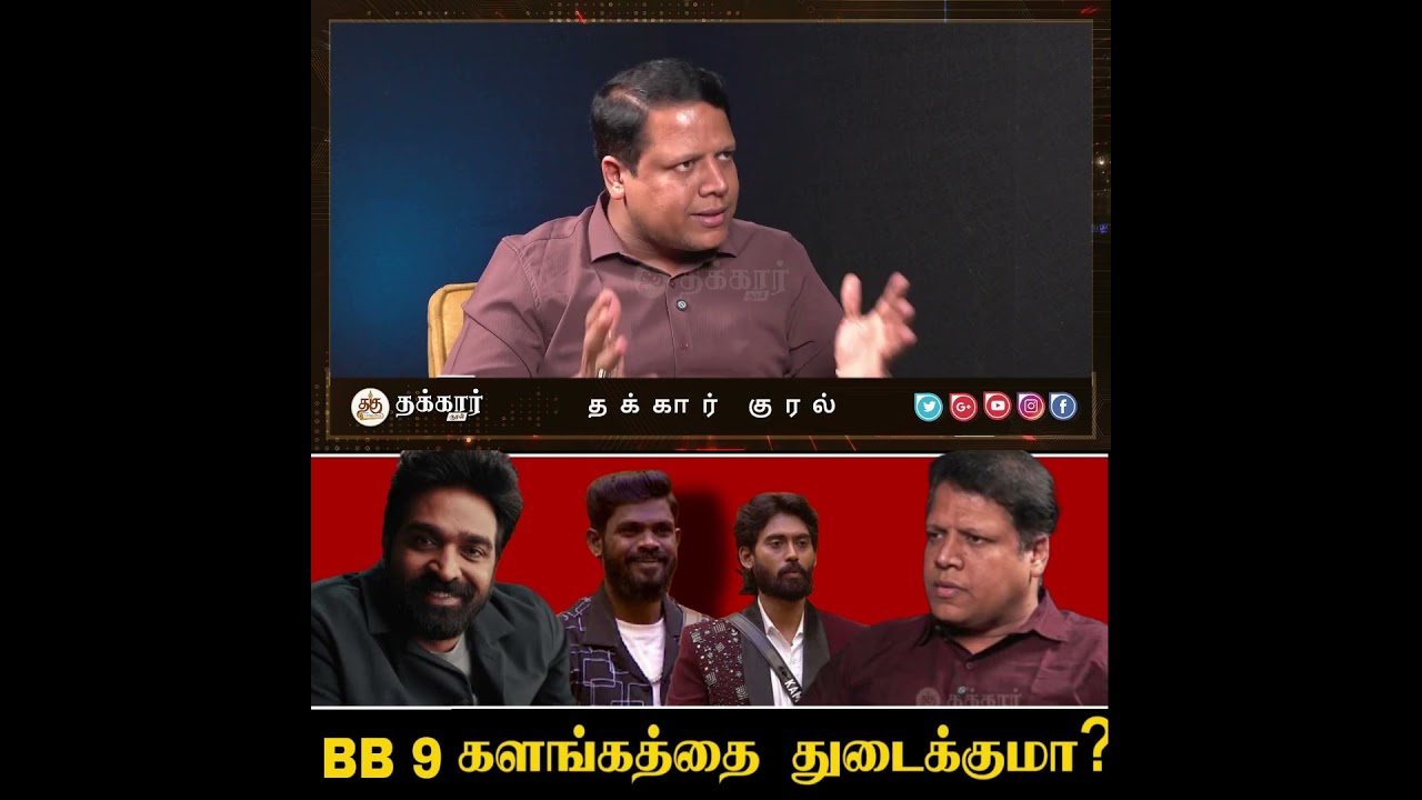 Bigg Boss Tamil 9 Premiere Date Locked I BB9 | Thakkaar Kural I  