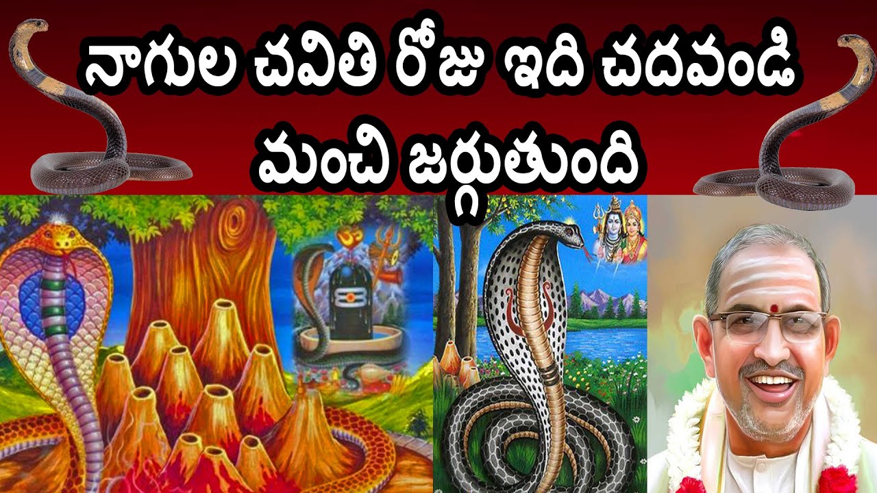 Nagula Chavithi Pooja In Telugu By  Sri Chaganti Koteswara Rao Abhirami TV