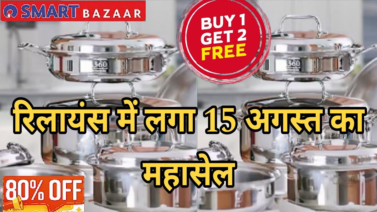 🔥 Reliance Smart Bazaar Clearance Sale 80% Off, Buy 1 Get 2 Offers, New Kitchenware & Household I...