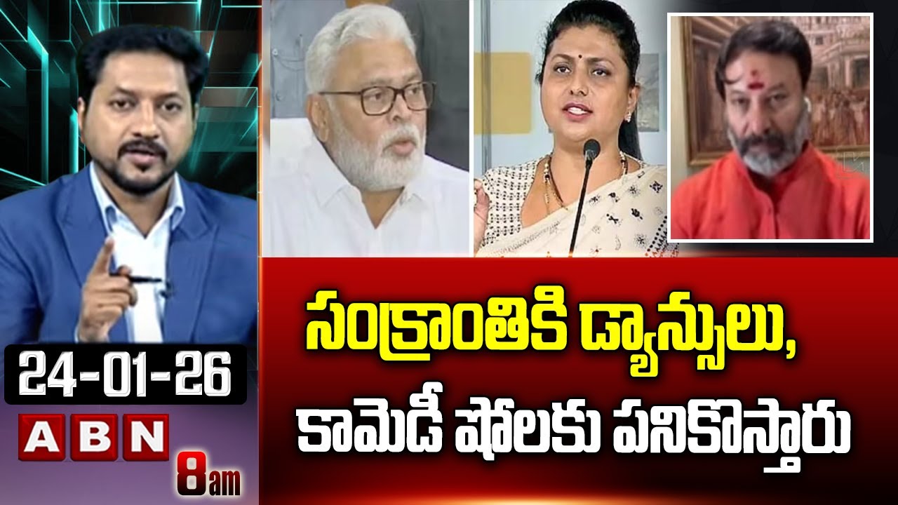 సంక్రాంతికి డ్యాన్సులు, కామెడీ షోలకు పనికొస్తారు | TTD Bhanu Prakash Satires On YCP Leaders | ABN