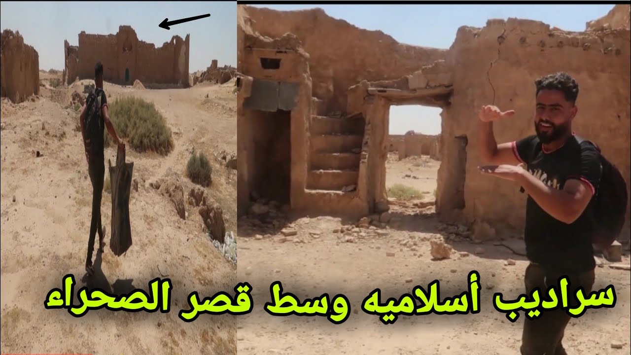 دخلت قصر غريب ـ في الصحراء بين العراق والسعوديه