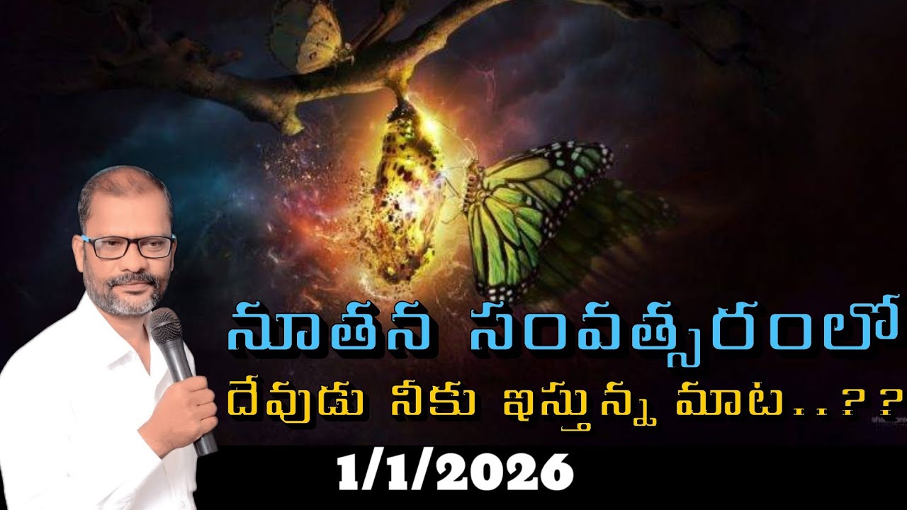 నూతన సంవత్సరమున దేవుడు నీతో మాట్లాడుతున్న మాట..?? Message By Rev. S. Naveen Kumar 