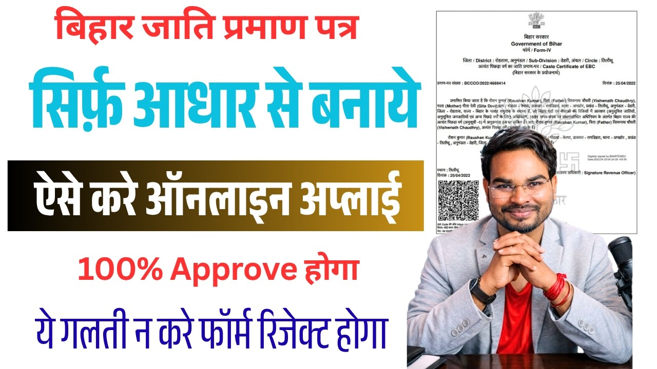 Bihar Jati Praman Patra Kaise Banaye 2026 | How to Apply Caste Certificate Online 2026 New Process