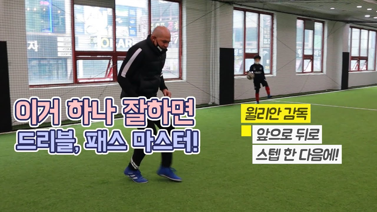 축구선수에게 꼭 필요한 공간 만드는 기술!ㅣFootballEyeㅣ